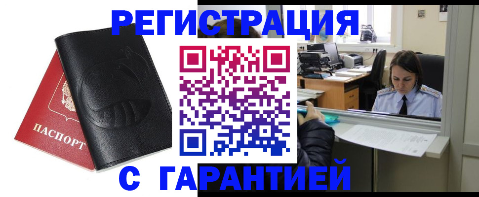 прописка штамп в Камчатском крае